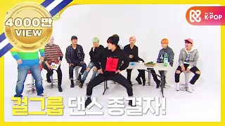 (EN/JP/CN) [Weekly Idol] 방탄소년단 걸그룹 댄스 커버!! l EP. 229