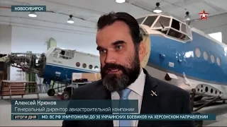 Сюжет про самолет ТВС-2МС на телеканале Звезда. 02.11.23