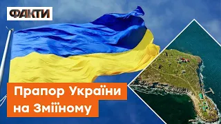 ⚡️Зміїний - це Україна! На острові замайорів український прапор