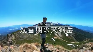 【登山動画】残雪期の北八ヶ岳 天狗岳