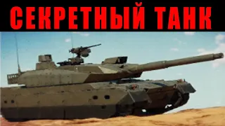 Type 10 - ЗАСЕКРЕЧЕННЫЙ ТАНК в WAR THUNDER
