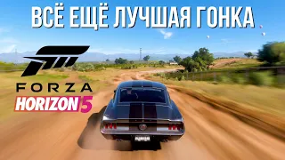 FORZA HORIZON 5 - ОБЗОР