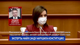 ЭКСПЕРТЫ: МАЙЯ САНДУ НАРУШИЛА КОНСТИТУЦИЮ