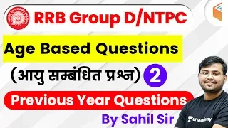 12:30 PM - RRB Group D 2019 | Maths by Sahil Sir | Age Based Questions (Day-2)