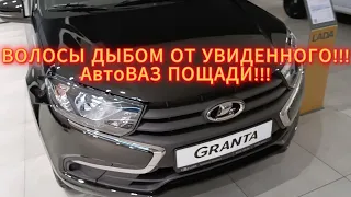 LADA С ЦЕНАМИ 2024! ЧЕГО В НИХ ТОЛЬКО НЕТ! ПОДУШЕК НЕТ, КОНДЁРА НЕТ, ЛИТЬЯ НЕТ!