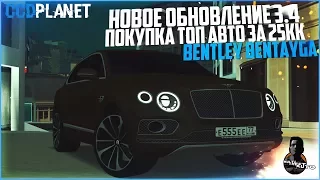 БУДНИ МАЖОРА #41 - ОБНОВЛЕНИЕ 3.4. ПОКУПКА BENTLEY BENTAYGA ЗА 25КК! [4/6] - MTA CCDPLANET