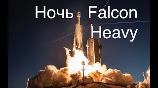 Falcon Heavy стартует на ГСО