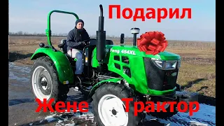 Подарил Жене на День Рождение Трактор Euro Feng 454 XL !