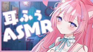 〖ASMR/KU100〗耳ふぅさせて…？ෆ˚*  耳ふー/耳はー/耳塞ぎ/オイルマッサージ/タオルマッサージ〖苺氷えな/個人Vtuber〗