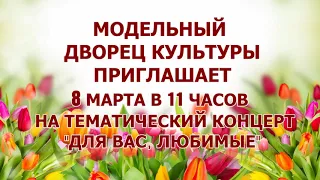 реклама 8 марта