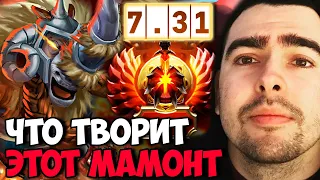 STRAY МАМОНТ НА МАГНУСЕ ПАТЧ 7.31 ! СТРЕЙ ТЕСТИТ БАТРАЙДЕРА ИМБА ! carry mid dota 2 Лучшее со Стреем