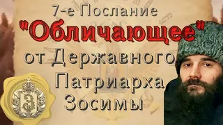 Так Говорит Господь: "Ныне время помиловать Русь Святую!"