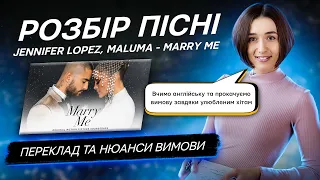 Marry Me - розбір пісні. Переклад та робота над вимовою