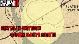 КАРТЫ СОКРОВИЩ В РДР2 ОНЛАЙН. СОВЕТЫ И ХИТРОСТИ В Red Dead Online