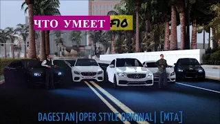 Что умеет F10 ? DAGESTAN|OPER STYLE ORIGINAL| [MTA]