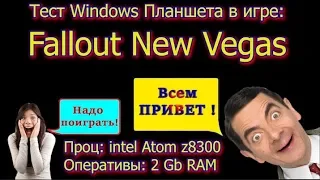 Тест Windows планшета в Fallout New Vegas (Chuwi Hi8 Pro intel z8300)