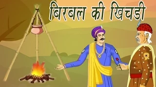 Akbar Birbal Ki Kahani | Birbal's Stew | बीरबल की खिचड़ी | Kids Hindi Story