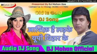 आशिक़ है लड़के यूपी बिहार के Aashiq Hai Ladke UP Bihar Ke UP Bihar Ke Hard Bass Mix By DJ Mohan Das
