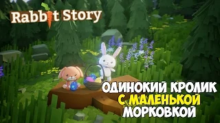 Rabbit Story Demo | КРОЛИК С МАЛЕНЬКОЙ МОРКОВКОЙ