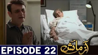 Azmaish Episode 22 Promo - Azmaish Episode 21 - Azmaish Episode 22 Teaser - Azmaish - Arslan Usman