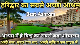 Prem Nagar Ashram Haridwar | हरिद्वार में रहने के लिए सबसे अच्छा आश्रम | Best Ashram In Haridwar