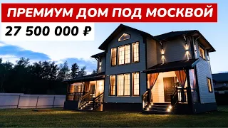 ДОМ в Подмосковье 170 м2. Идеальный дом за 27 млн в Захарьино-2. Дома Москвы. Купить дом в Москве.