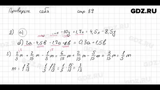 Проверьте себя, стр. 89 № 1 - Математика 6 класс Виленкин