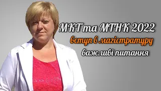 Вступ в магістратуру: важливі питання