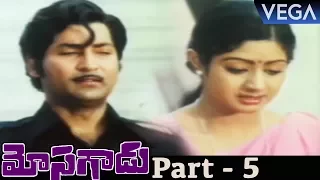 Mosagadu Telugu Full Movie Part #5 | Super Hit Movie