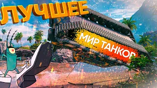 Смешные WOT реплеи  | Лучшее за Апрель 2023