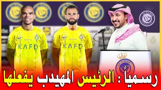 الرئيس وحش النصر المرعب 🥶 صفقان و نجمان يريدان النصر ✔ صفقات مرعبة قادمة..◀️ اخبار النصر السعودي