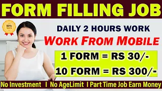 😎 FORM FILLING JOB 🔥 1 FORM = RS 30 👉 Work From Home | No Fee @ejobdiary