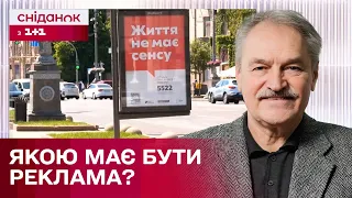 Чи доречна шокова реклама в Україні під час війни? Олег Чабан