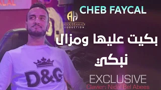 Cheb Fayçal 2020 - Bkit Aliha Wmzal Nbki - بكيت عليها ومزال  - Avec Nidal Bel Abess (Exclusive Live)