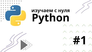 Python Programming | #1 - Setting up the environment