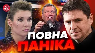 💥Скабєєва та Соловйов в ШОЦІ після смерті ПРИГОЖИНА / ПОДОЛЯК @Mykhailo_Podolyak