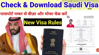 saudi ka visa kaise download kare | A4 size ka visa kaise download kare | how to download saudi visa