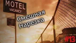 ФЕЙЛЫ,БАГИ,ПРИКОЛЫ,НЕУДАЧИ, СМЕШНЫЕ МОМЕНТЫ В  ИГРАХ #13