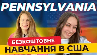 Вступила у коледж в США, знаходячись в Україні | безкоштовне навчання| необхідні документи та поради