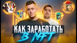 NFT от А до Я - выпуск №2 | NFT в Ethereum и Solana | Как получать вайтлисты и побеждать в рафлах