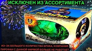 TKPM825 Салют 49 СуперБольших залпов, фейерверк Гроза морей 2023