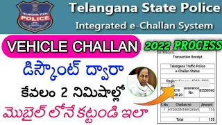 How to Pay Vehicle Challan with Discount ll TS e challan ll How to pay Traffic Challan online 2022