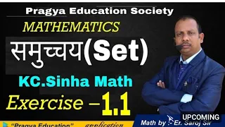 Class-11th KC Sinha Math Exercise 1.1 Set Theory समुच्चय सिद्धांत | सम्पूर्ण विश्लेषण