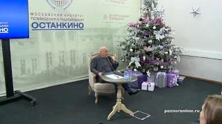 Владимир Познер в МИТРО (14.12.16)