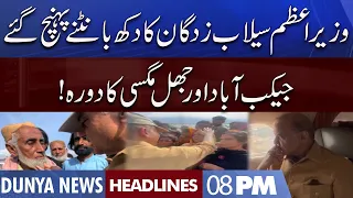 Dunya News Headlines 08 PM | 30 July 2022