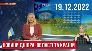 НОВИНИ / Атака безпілотниками, будинки без води, світла та тепла, нелегальні ялинки / 19.12.22