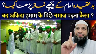 bad aqeeda imam ke peeche namaz ? shaikh mohammad rahmani @batilexposeofficial