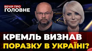 Для чого путіну мобілізація? / “Референдуми” в ОРДЛО / Засідання Генасамблеї ООН | ВЕЧІР.ПРО ГОЛОВНЕ