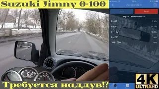 Разогнал Suzuki Jimny до сотни - зачем?