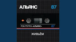 На заре (Rock Panorama 87)